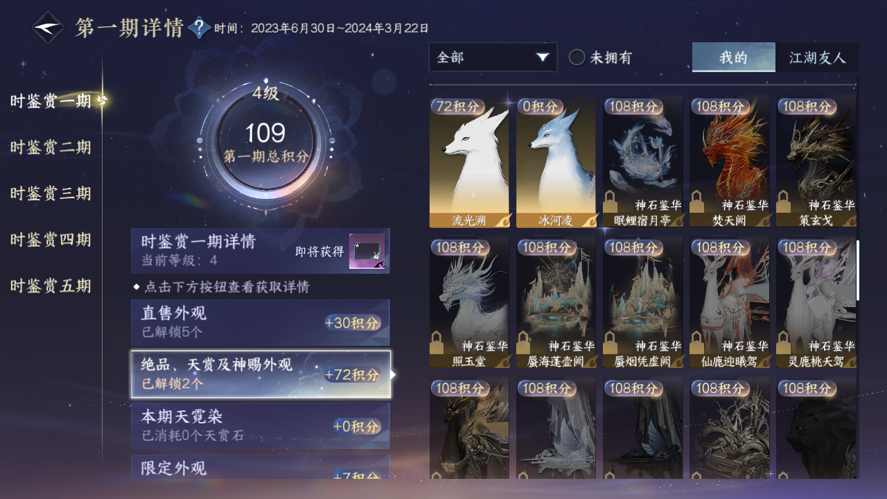 NSHZJY421001逆水寒手游账号详情图39 NSHZJY421001逆水寒手游账号详情图39