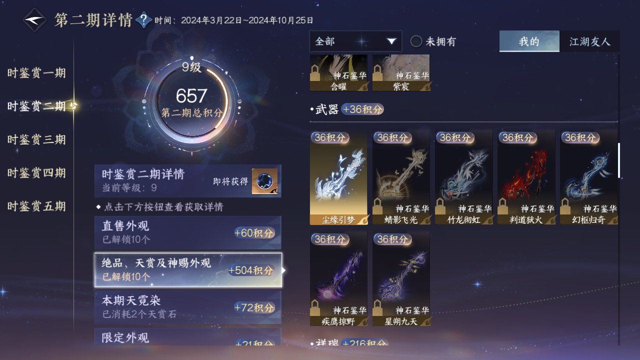 NSHZJY421001逆水寒手游账号详情图41 NSHZJY421001逆水寒手游账号详情图41
