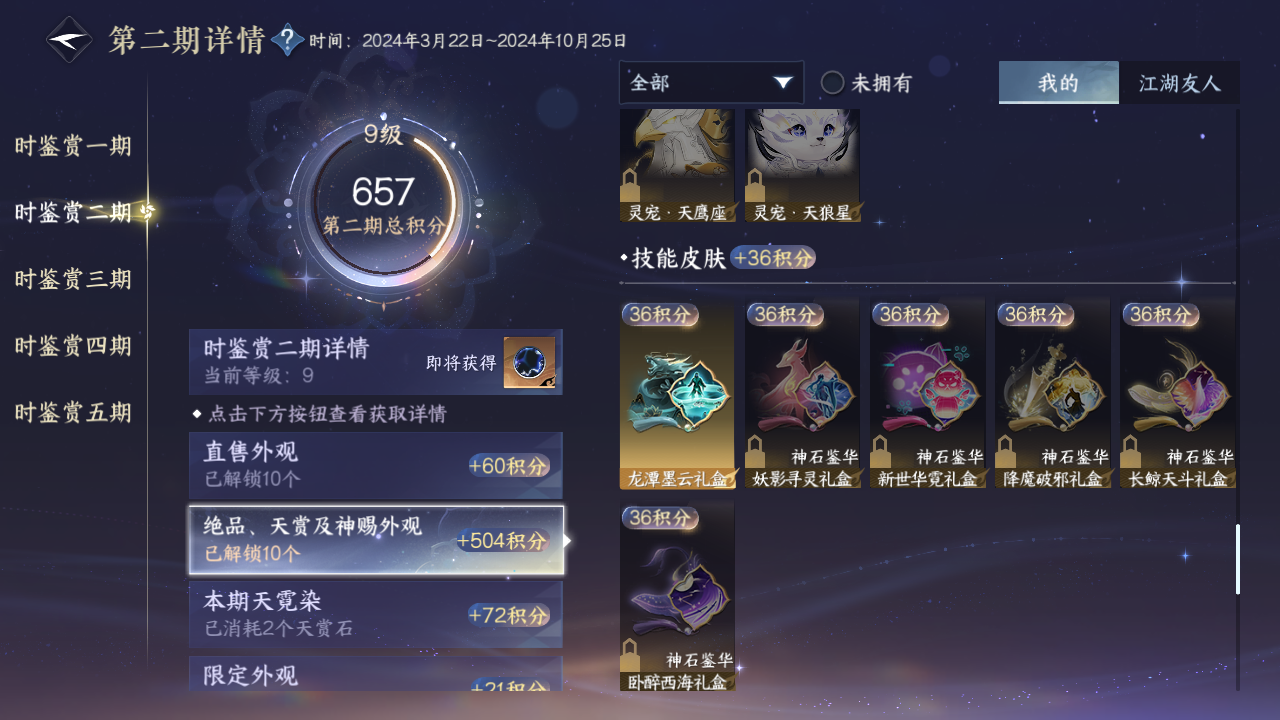NSHZJY421001逆水寒手游账号详情图42 NSHZJY421001逆水寒手游账号详情图42