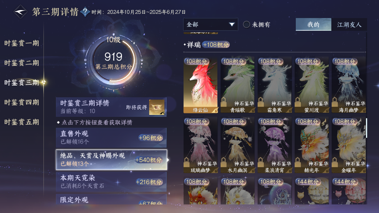 NSHZJY421001逆水寒手游账号详情图46 NSHZJY421001逆水寒手游账号详情图46