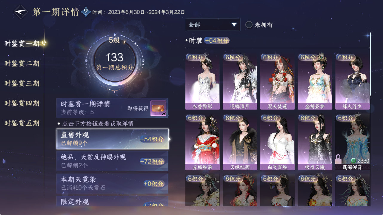 NSHZJY421000逆水寒手游账号详情图14