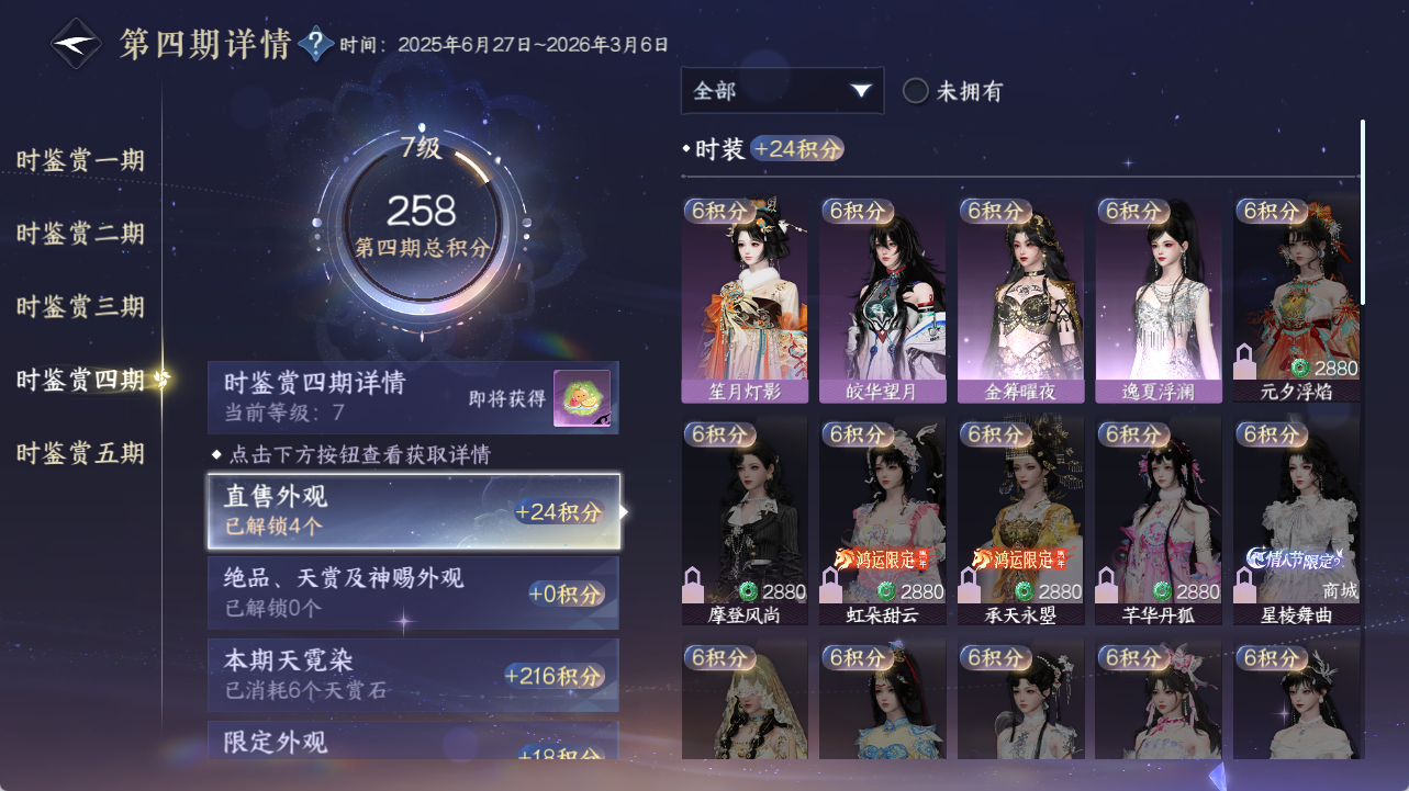 NSHZJY421000逆水寒手游账号详情图17