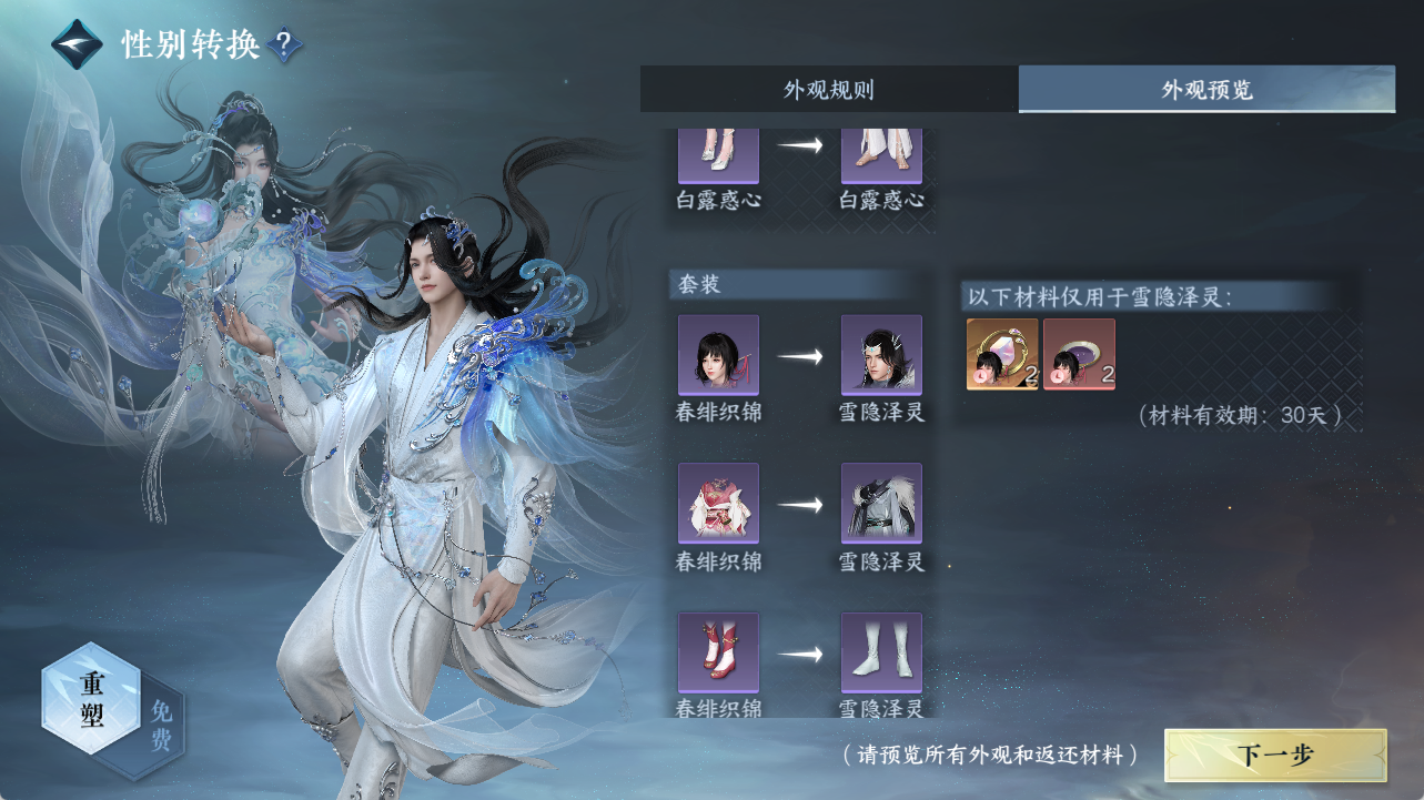 NSHZJY421000逆水寒手游账号详情图21