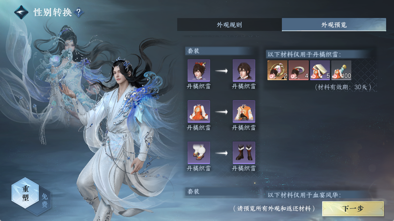 NSHZJY421000逆水寒手游账号详情图22