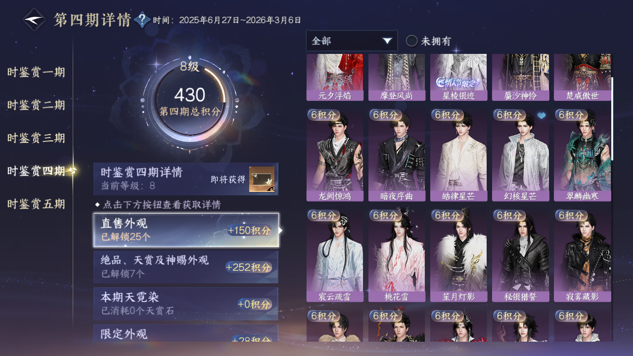 NSHWO422601逆水寒手游账号详情图21 NSHWO422601逆水寒手游账号详情图21