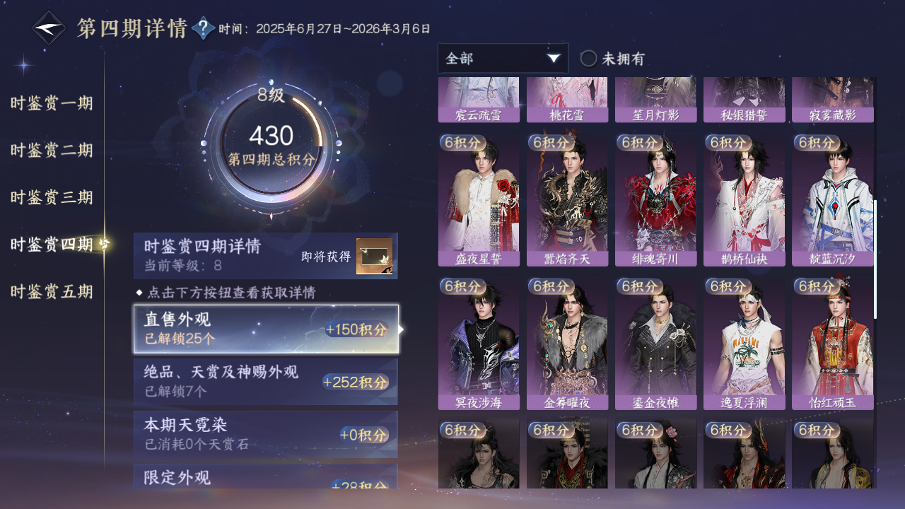 NSHWO422601逆水寒手游账号详情图22 NSHWO422601逆水寒手游账号详情图22