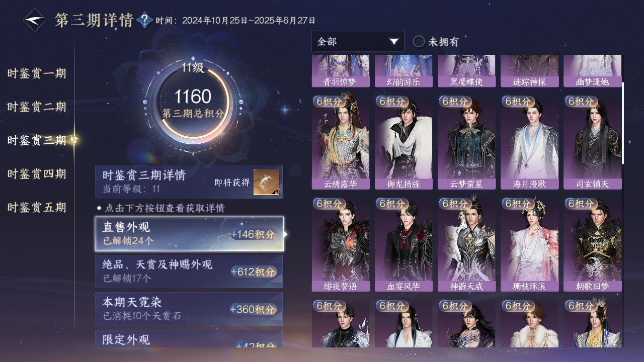 NSHWO422601逆水寒手游账号详情图23 NSHWO422601逆水寒手游账号详情图23