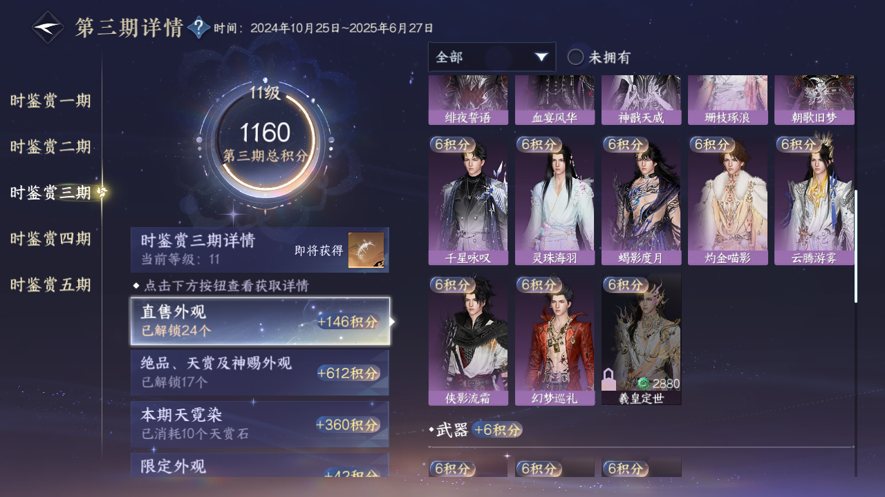 NSHWO422601逆水寒手游账号详情图24 NSHWO422601逆水寒手游账号详情图24