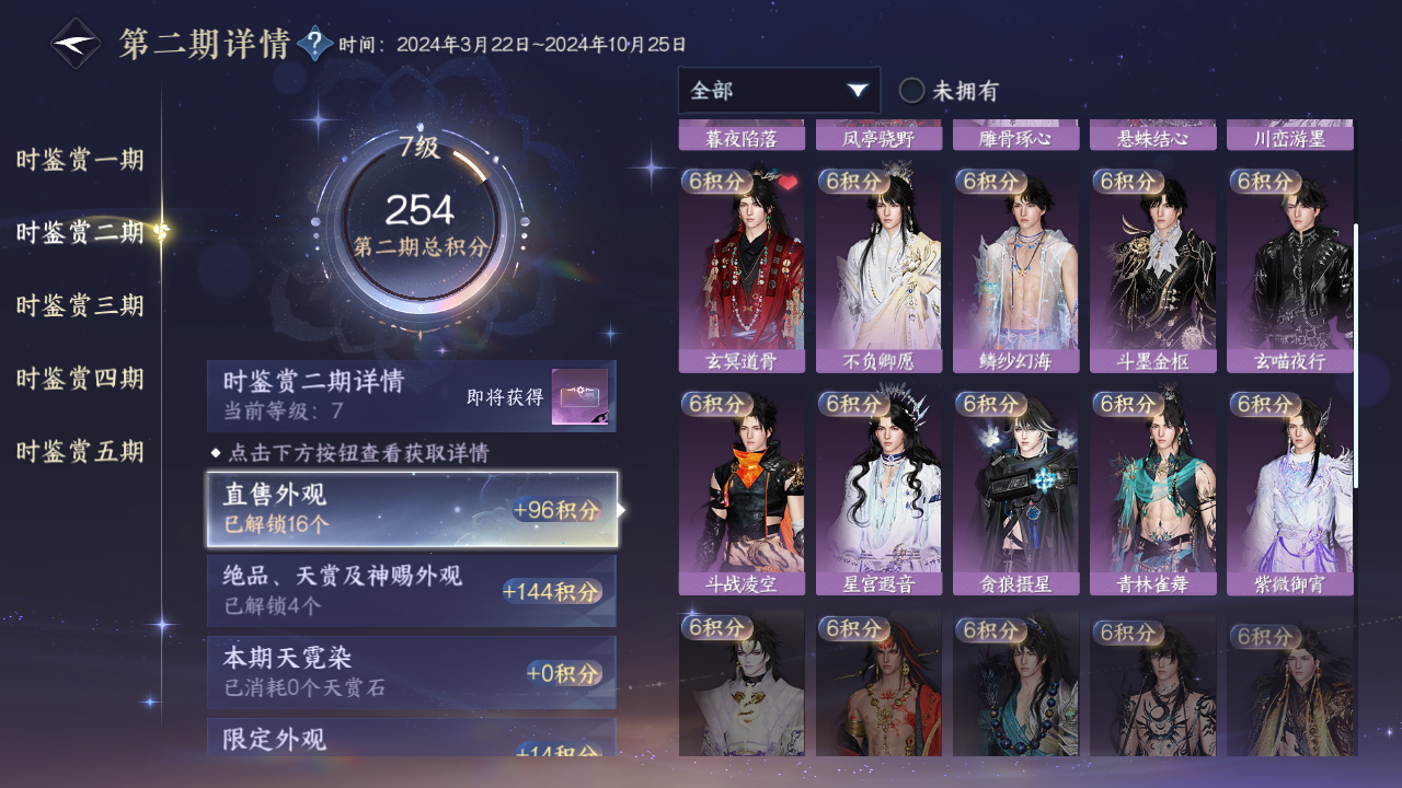 NSHWO422601逆水寒手游账号详情图25 NSHWO422601逆水寒手游账号详情图25