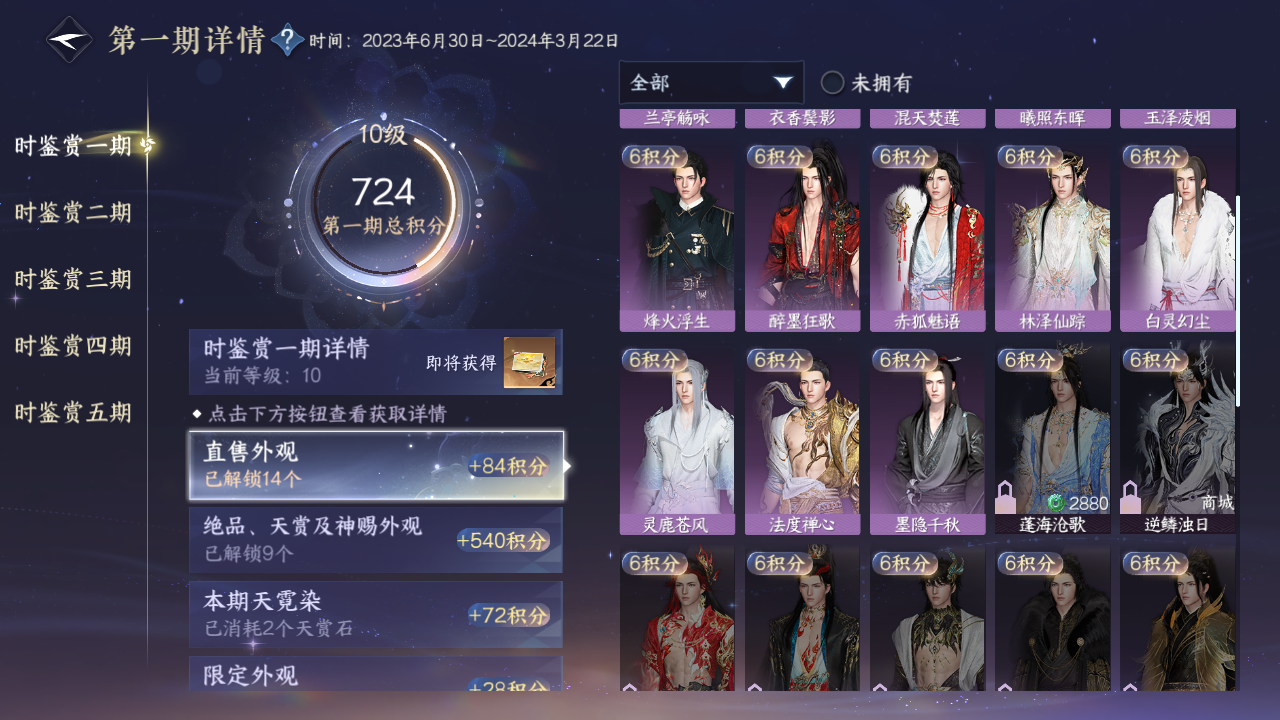 NSHWO422601逆水寒手游账号详情图26 NSHWO422601逆水寒手游账号详情图26