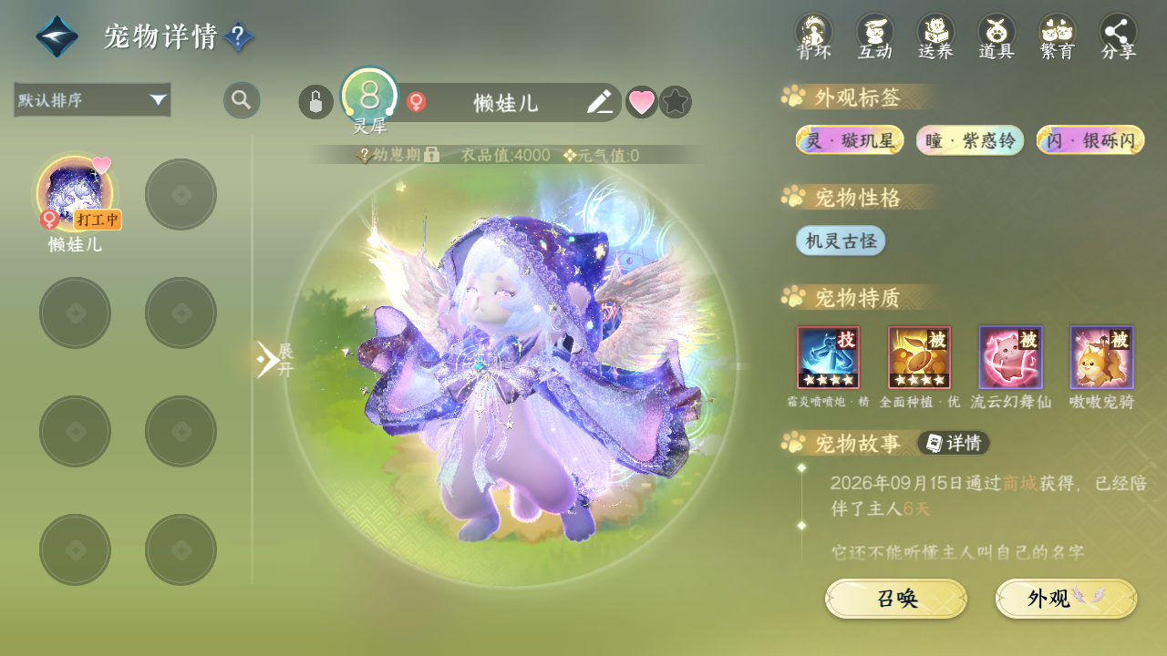 NSHWO422601逆水寒手游账号详情图28 NSHWO422601逆水寒手游账号详情图28
