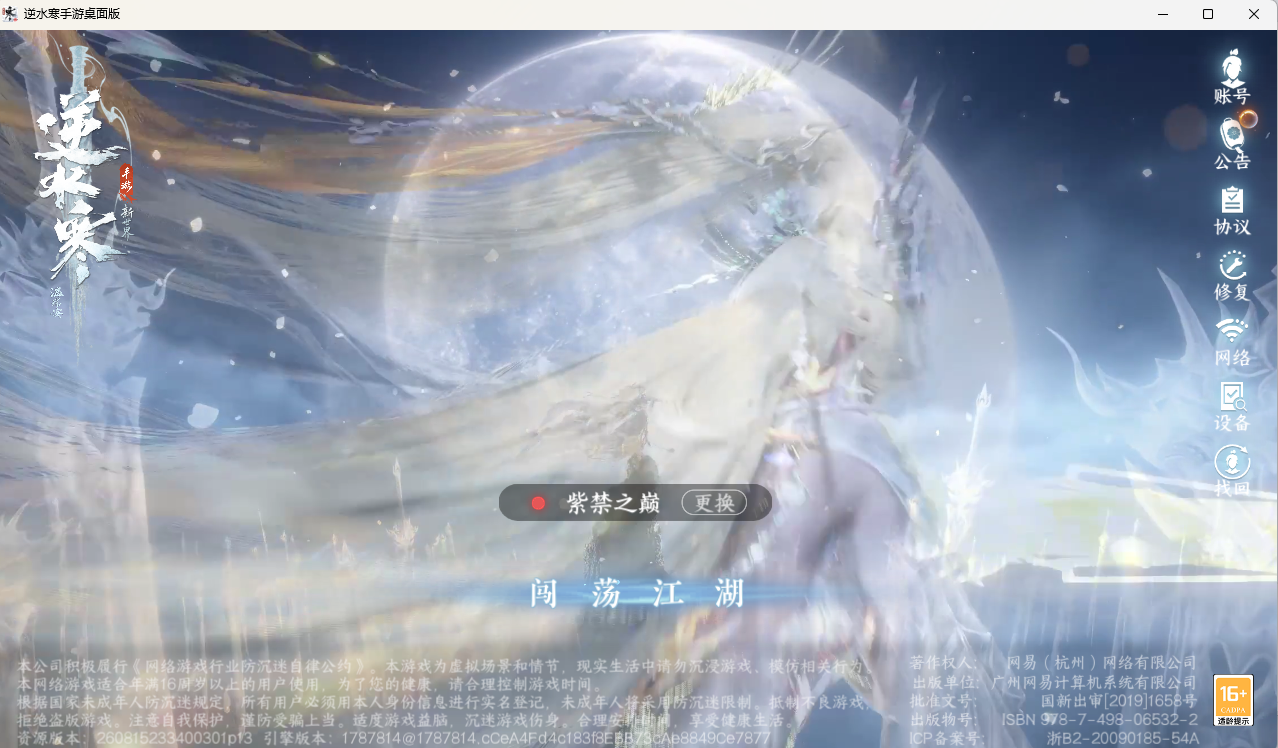 NSHZJY421030逆水寒手游账号详情图2 NSHZJY421030逆水寒手游账号详情图2