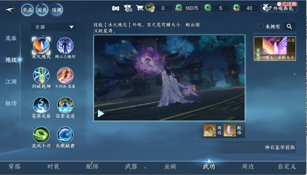 NSHZJY421030逆水寒手游账号详情图8 NSHZJY421030逆水寒手游账号详情图8
