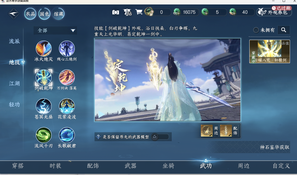 NSHZJY421030逆水寒手游账号详情图9 NSHZJY421030逆水寒手游账号详情图9