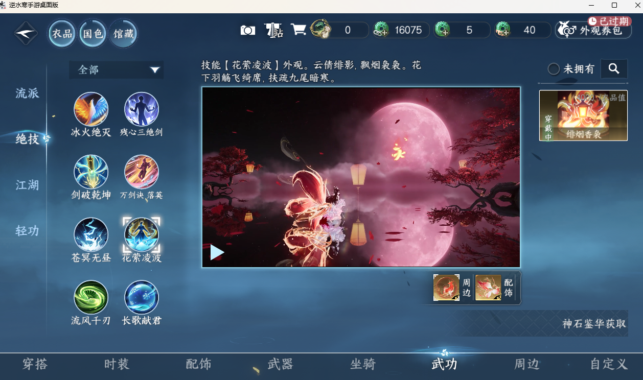 NSHZJY421030逆水寒手游账号详情图10 NSHZJY421030逆水寒手游账号详情图10