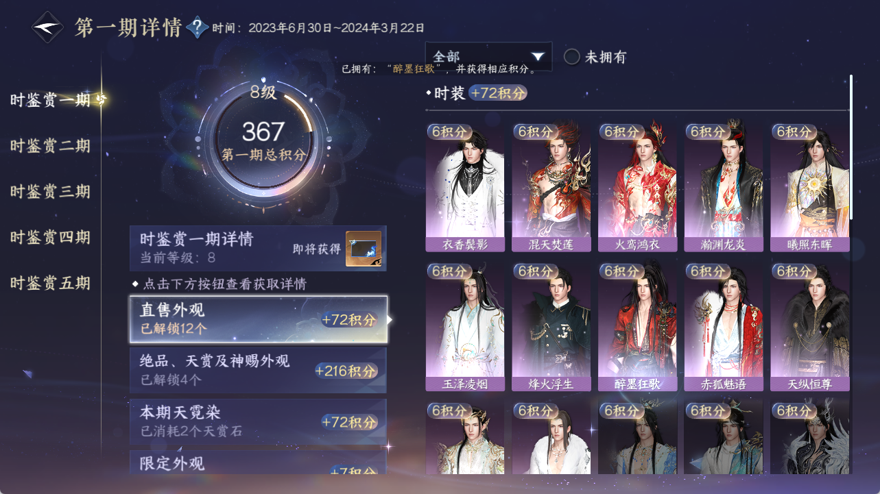 NSHZJY421030逆水寒手游账号详情图31 NSHZJY421030逆水寒手游账号详情图31