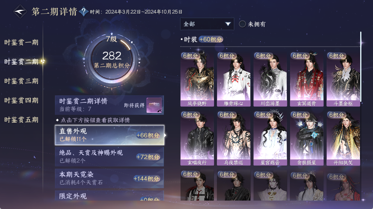 NSHZJY421030逆水寒手游账号详情图32 NSHZJY421030逆水寒手游账号详情图32