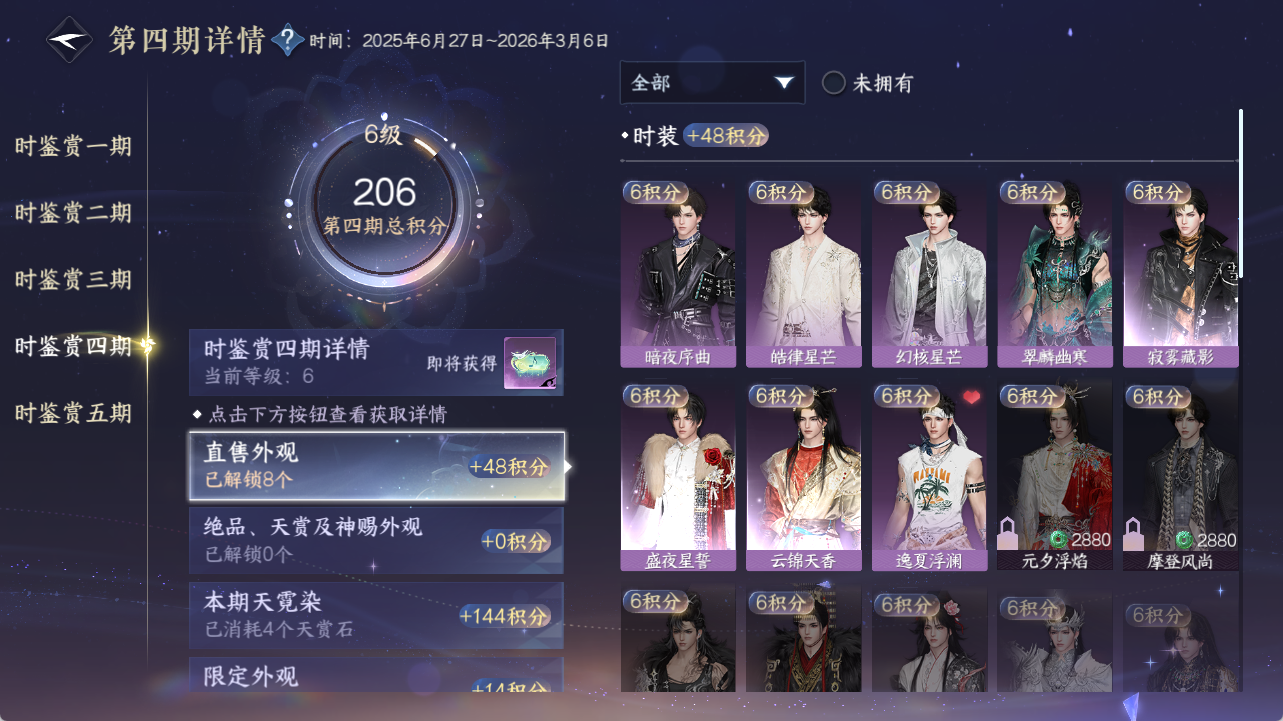 NSHZJY421030逆水寒手游账号详情图34 NSHZJY421030逆水寒手游账号详情图34