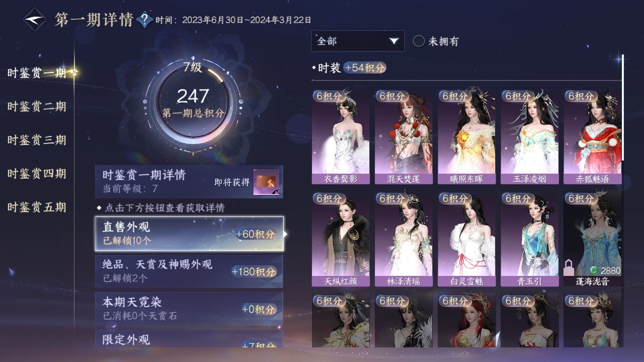 NSHWO421048逆水寒手游账号详情图7 NSHWO421048逆水寒手游账号详情图7