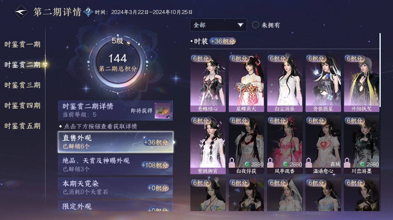 NSHWO421048逆水寒手游账号详情图8 NSHWO421048逆水寒手游账号详情图8