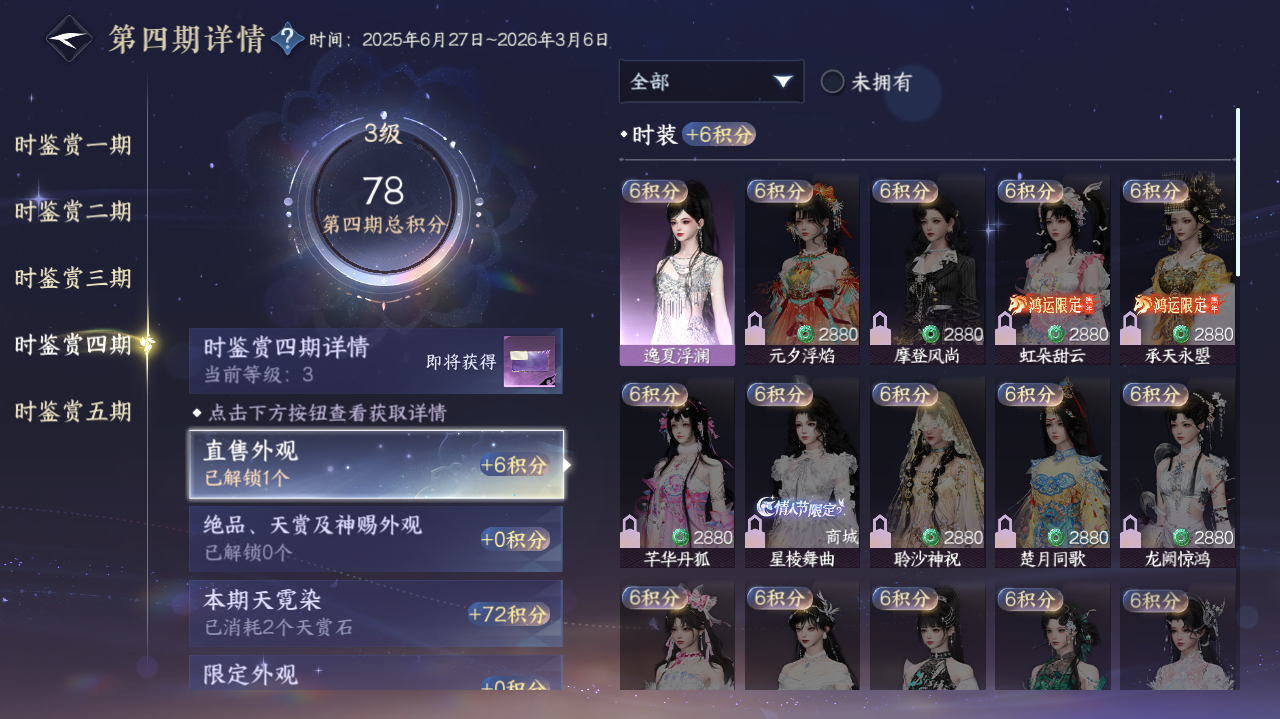 NSHWO421048逆水寒手游账号详情图10 NSHWO421048逆水寒手游账号详情图10