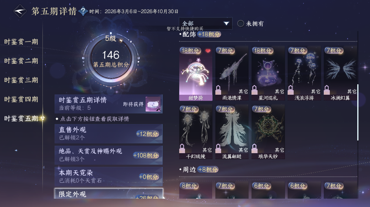 NSHWO421048逆水寒手游账号详情图12 NSHWO421048逆水寒手游账号详情图12