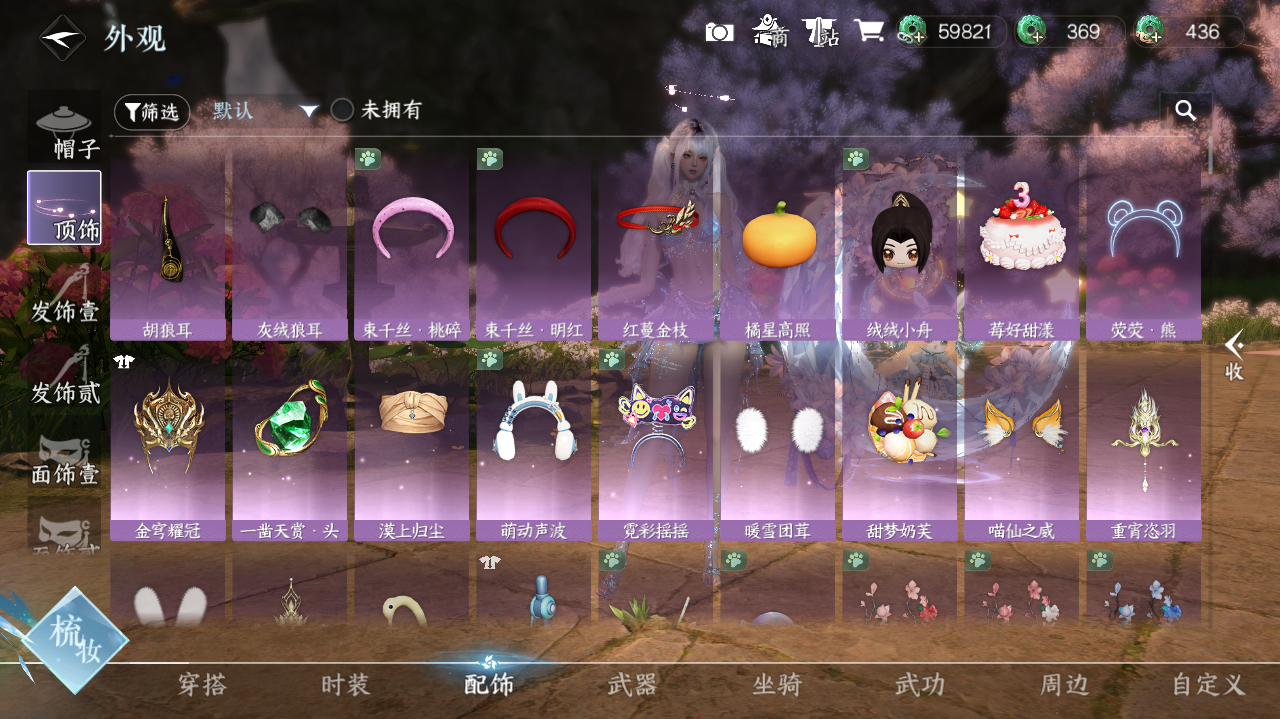 NSHWO421048逆水寒手游账号详情图14 NSHWO421048逆水寒手游账号详情图14