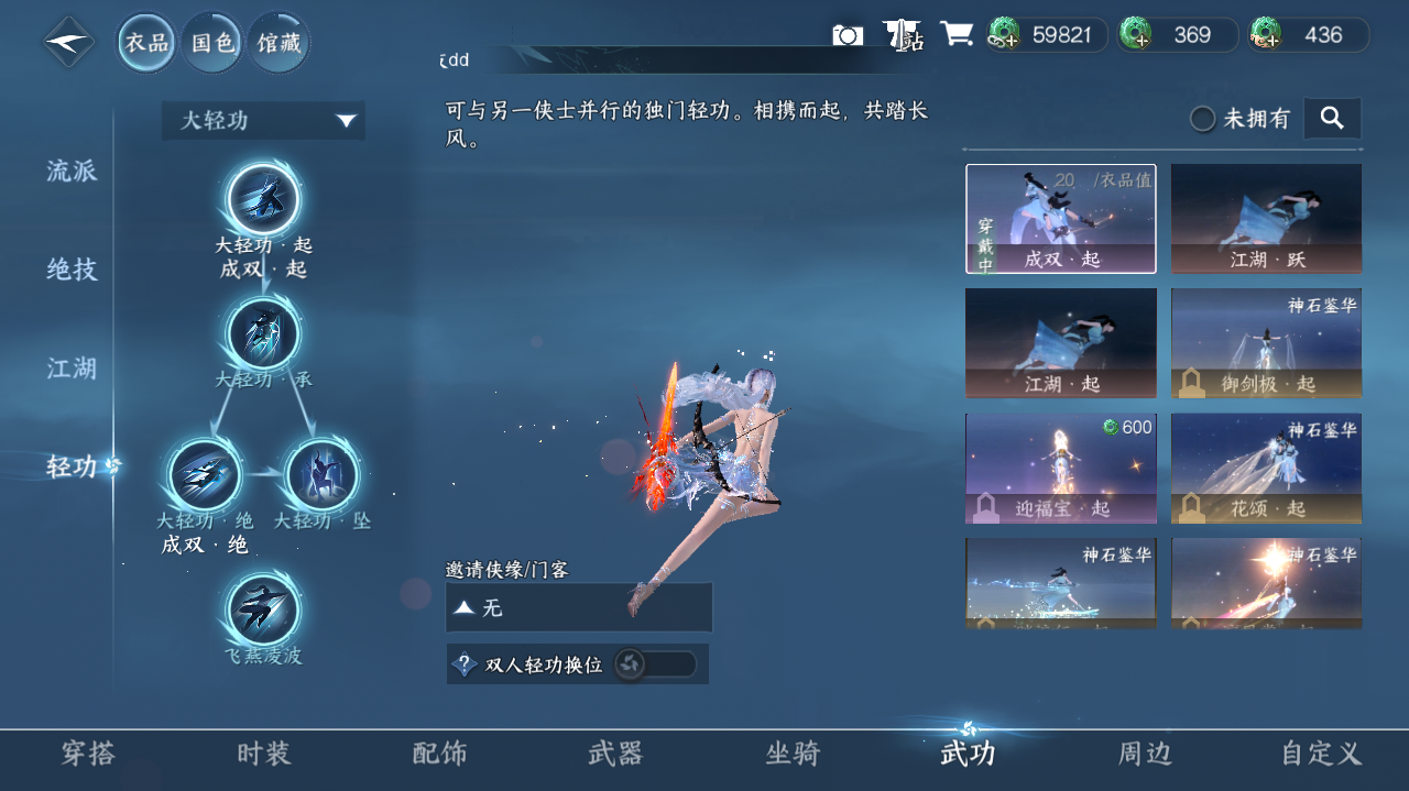 NSHWO421048逆水寒手游账号详情图21 NSHWO421048逆水寒手游账号详情图21