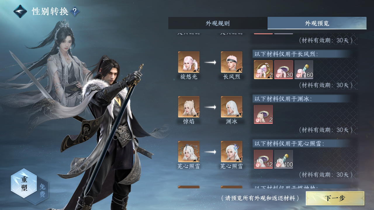 NSHWO421048逆水寒手游账号详情图28 NSHWO421048逆水寒手游账号详情图28