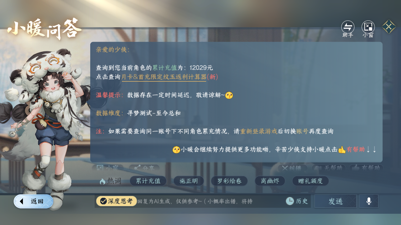 NSHWO421048逆水寒手游账号详情图34 NSHWO421048逆水寒手游账号详情图34