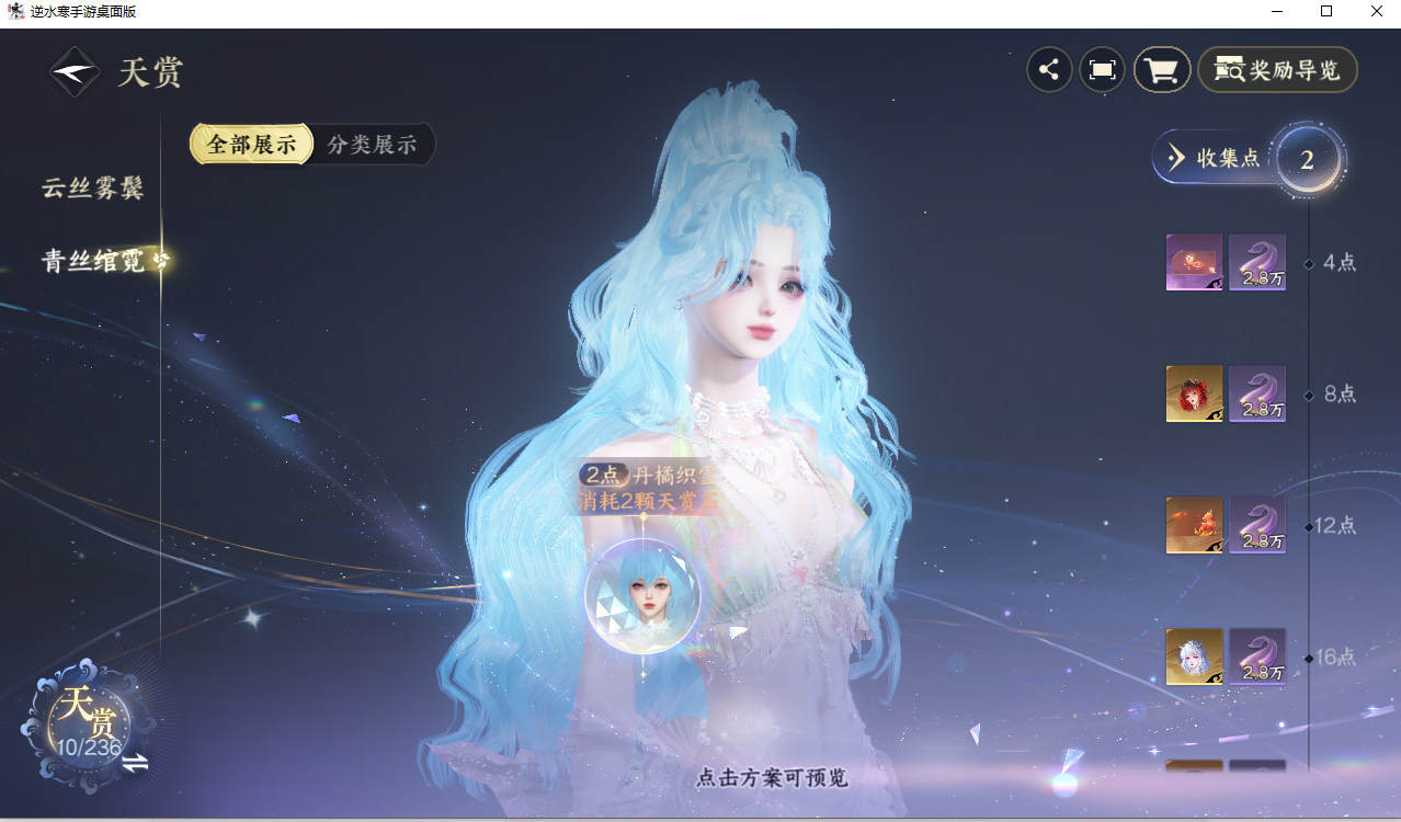 NSHZJY421053逆水寒手游账号详情图11 NSHZJY421053逆水寒手游账号详情图11