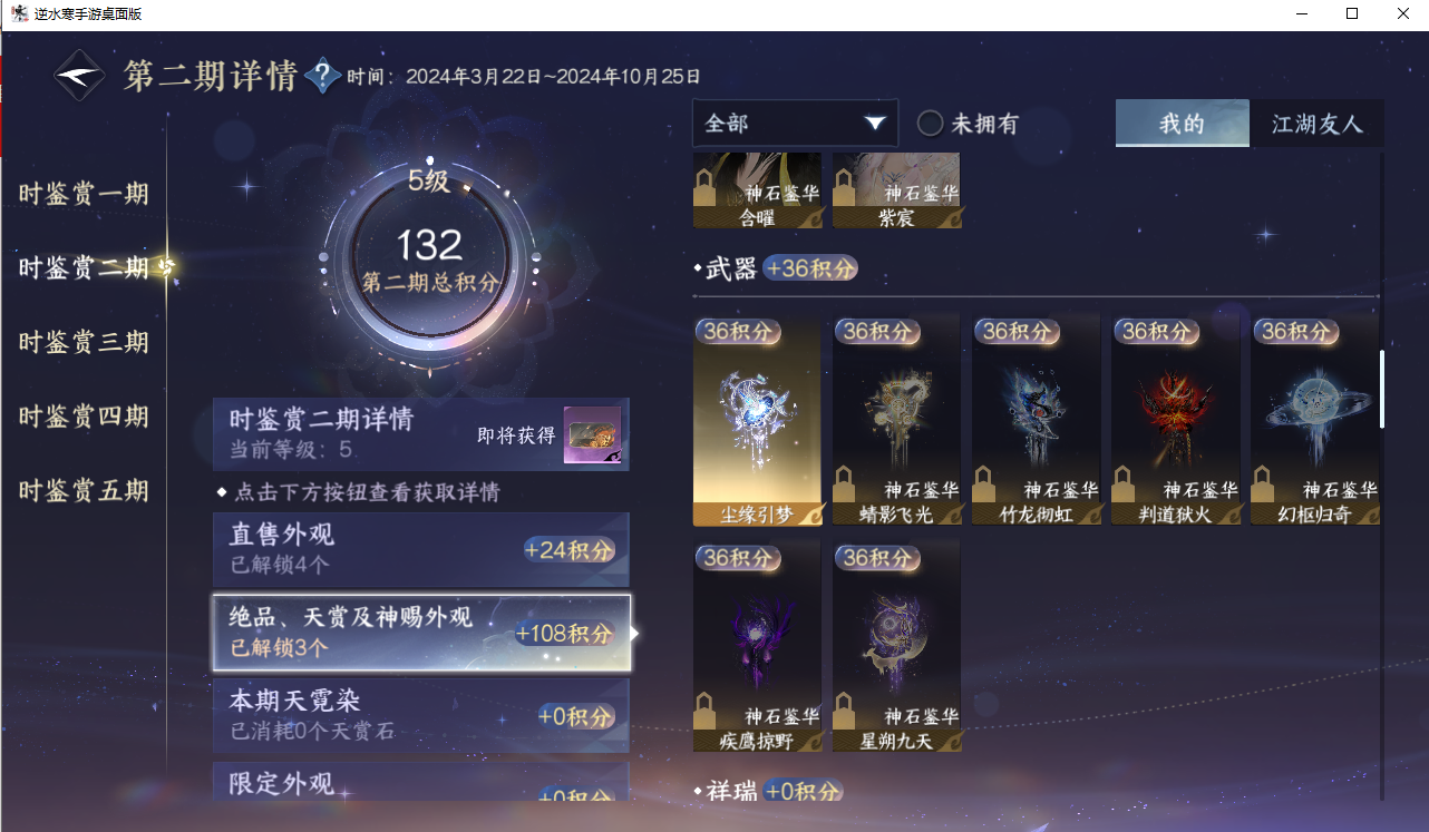 NSHZJY421053逆水寒手游账号详情图14 NSHZJY421053逆水寒手游账号详情图14