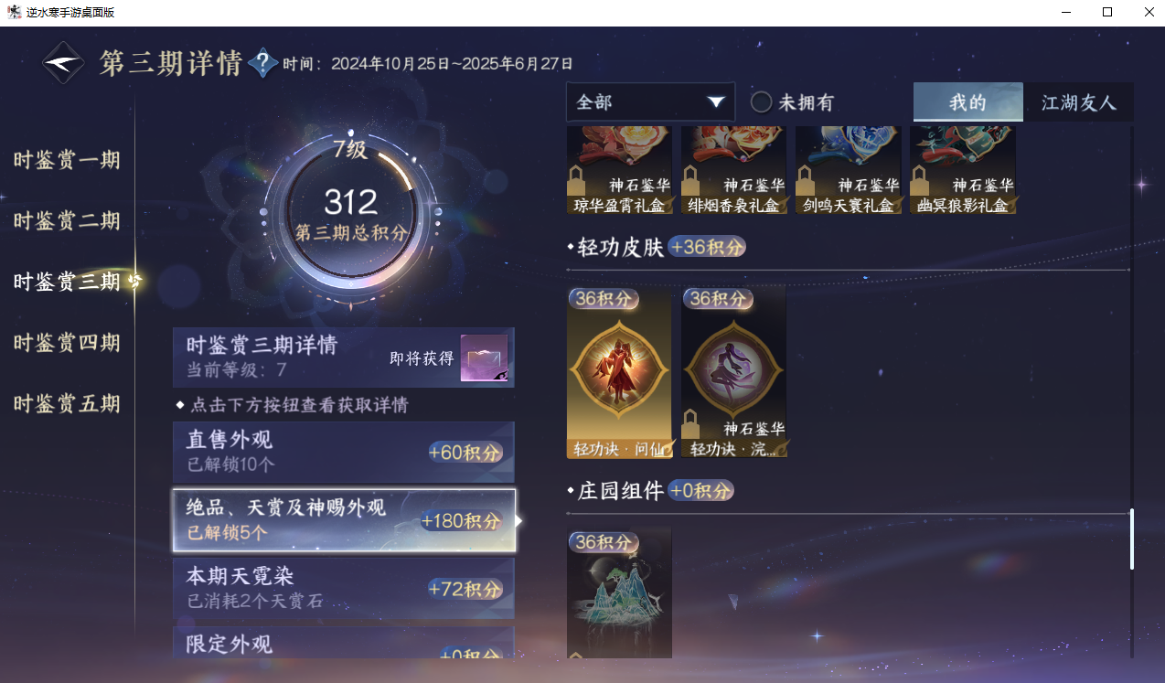 NSHZJY421053逆水寒手游账号详情图16 NSHZJY421053逆水寒手游账号详情图16