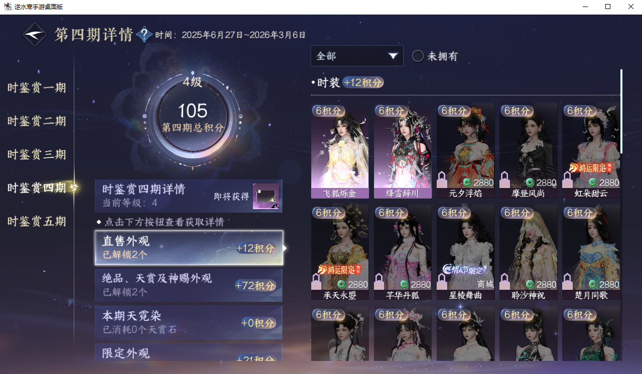 NSHZJY421053逆水寒手游账号详情图17 NSHZJY421053逆水寒手游账号详情图17