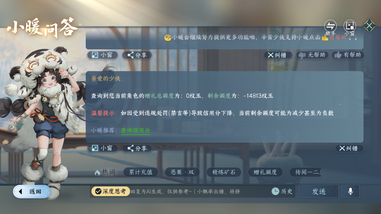 NSHZJY421053逆水寒手游账号详情图23 NSHZJY421053逆水寒手游账号详情图23