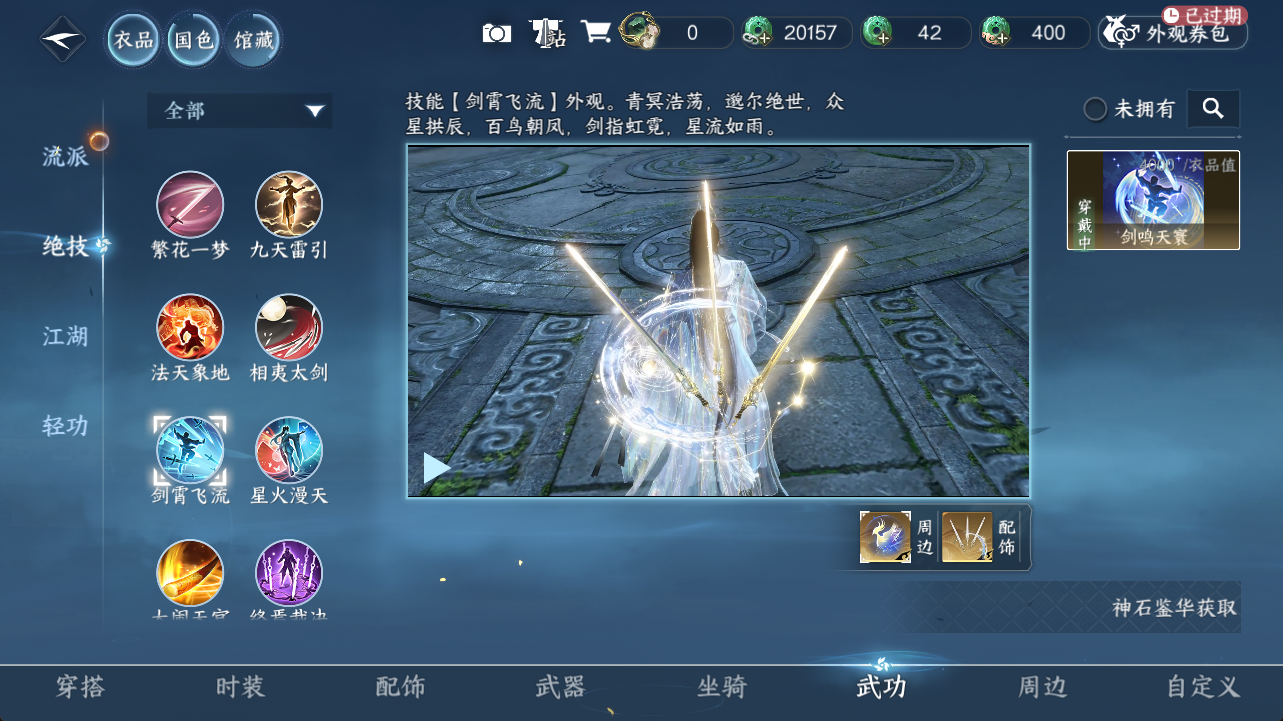 NSHZJY421086逆水寒手游账号详情图9