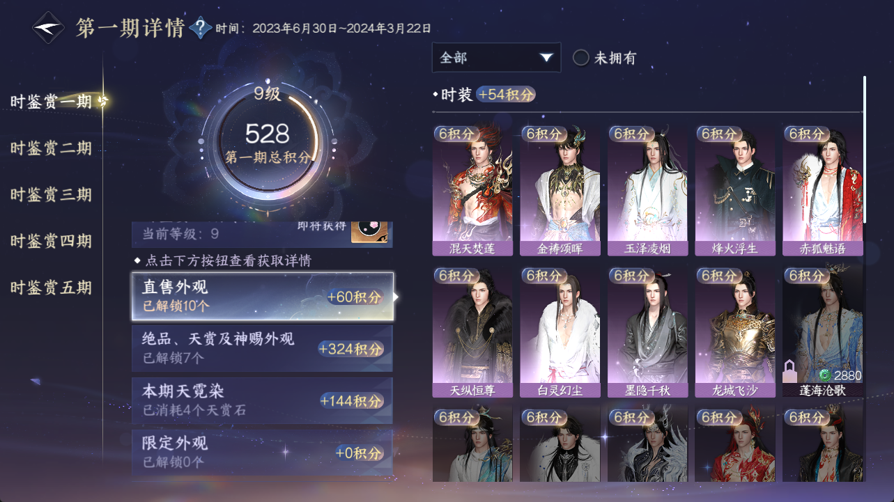 NSHZJY421086逆水寒手游账号详情图23