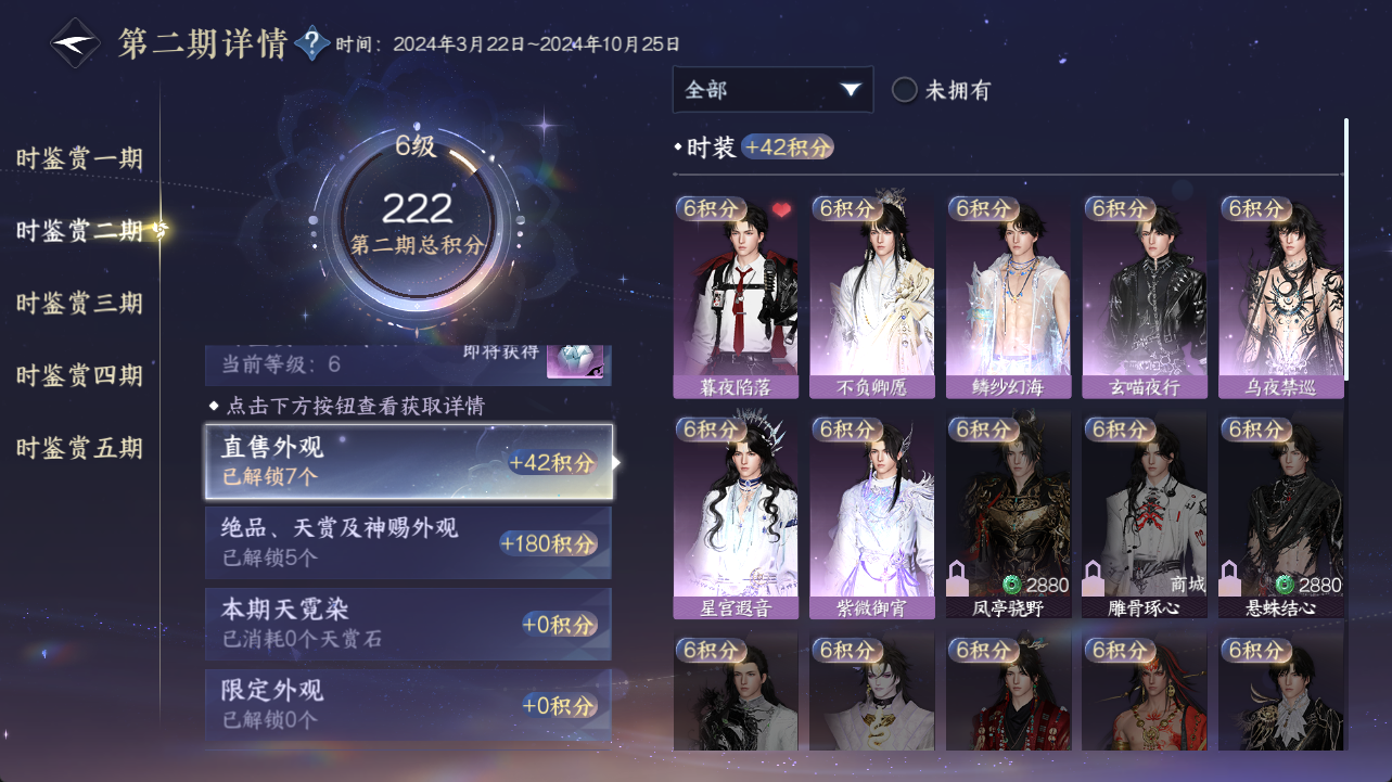 NSHZJY421086逆水寒手游账号详情图24