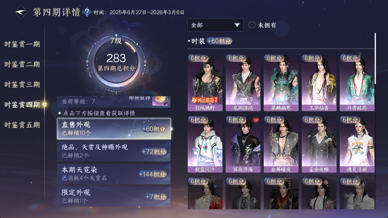 NSHZJY421086逆水寒手游账号详情图26