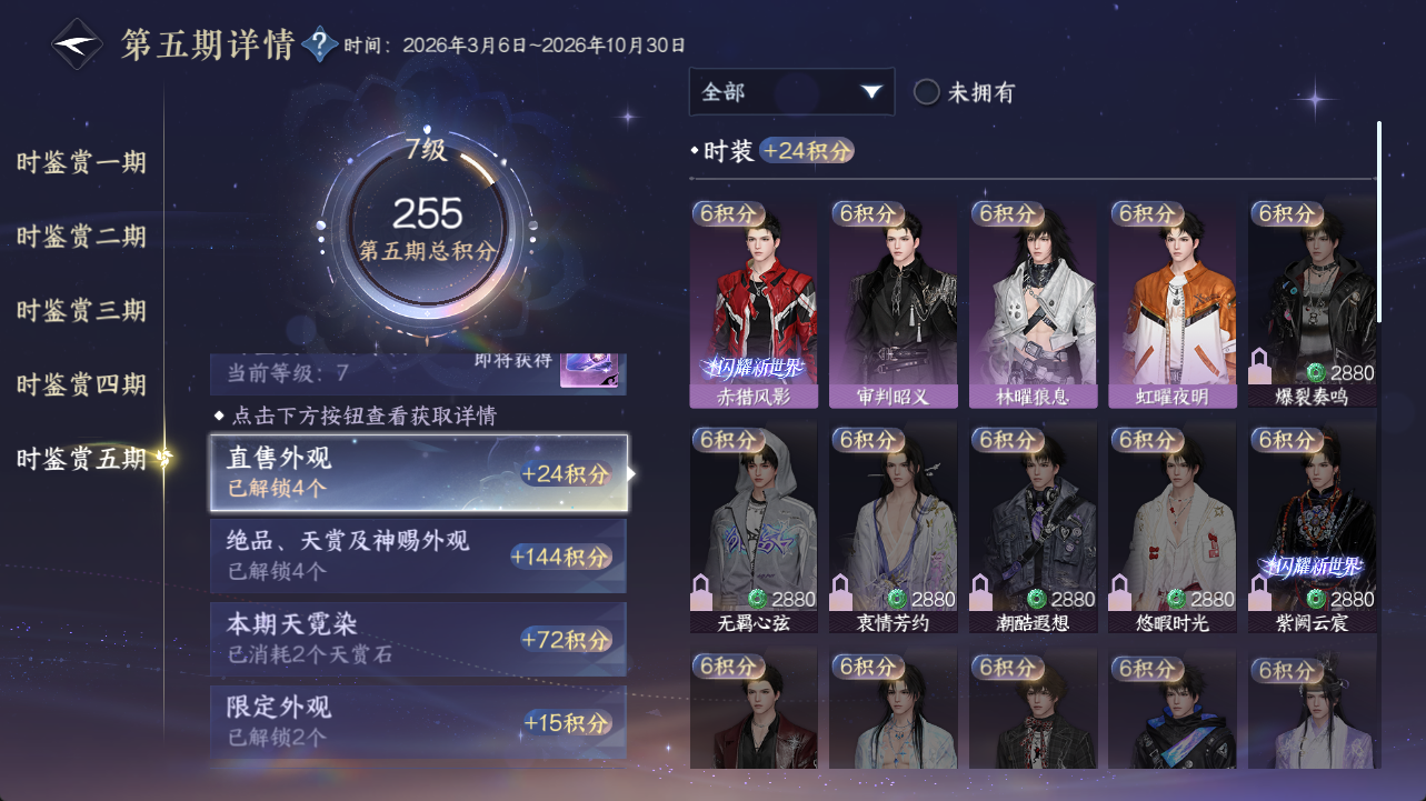 NSHZJY421086逆水寒手游账号详情图27