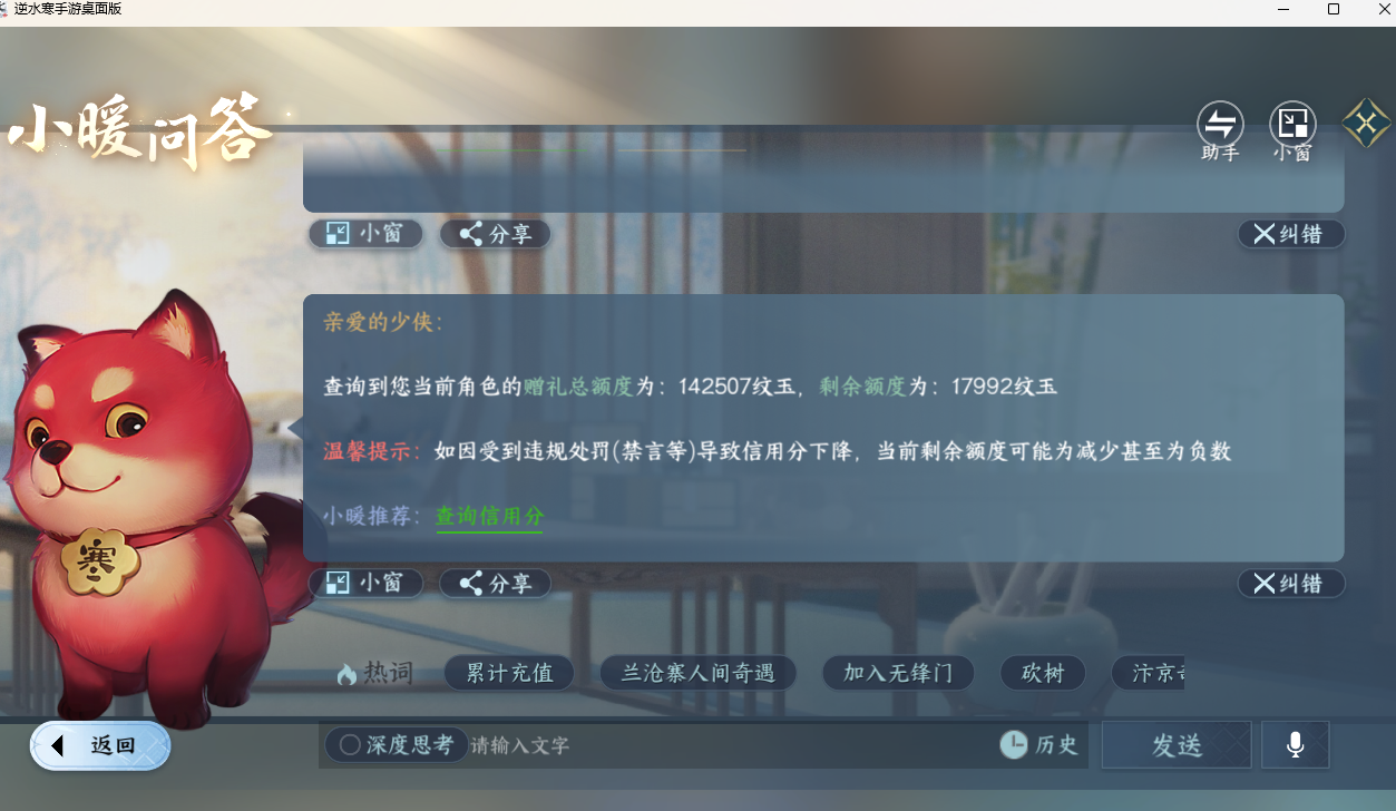 NSHZJY421086逆水寒手游账号详情图42