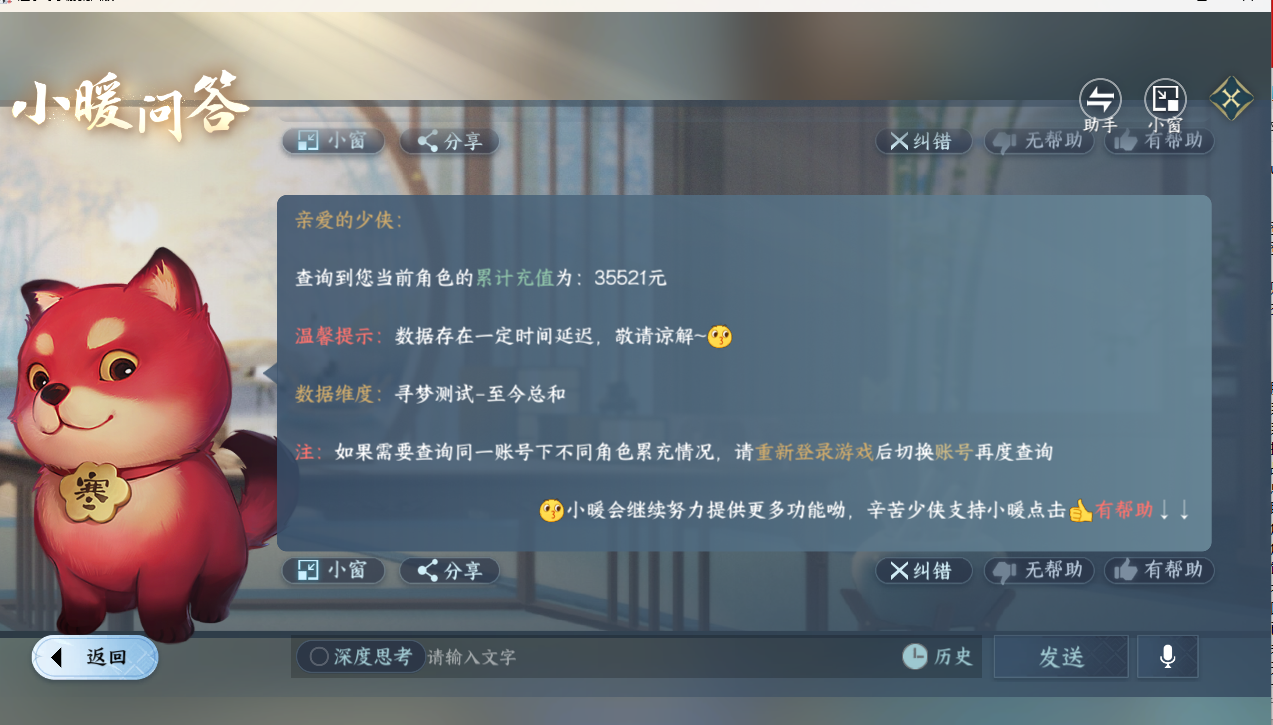 NSHZJY421086逆水寒手游账号详情图43