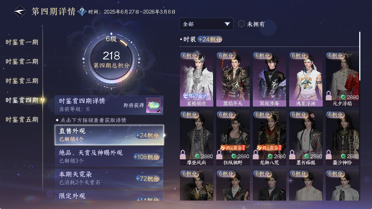 NSHZJY421087逆水寒手游账号详情图17 NSHZJY421087逆水寒手游账号详情图17