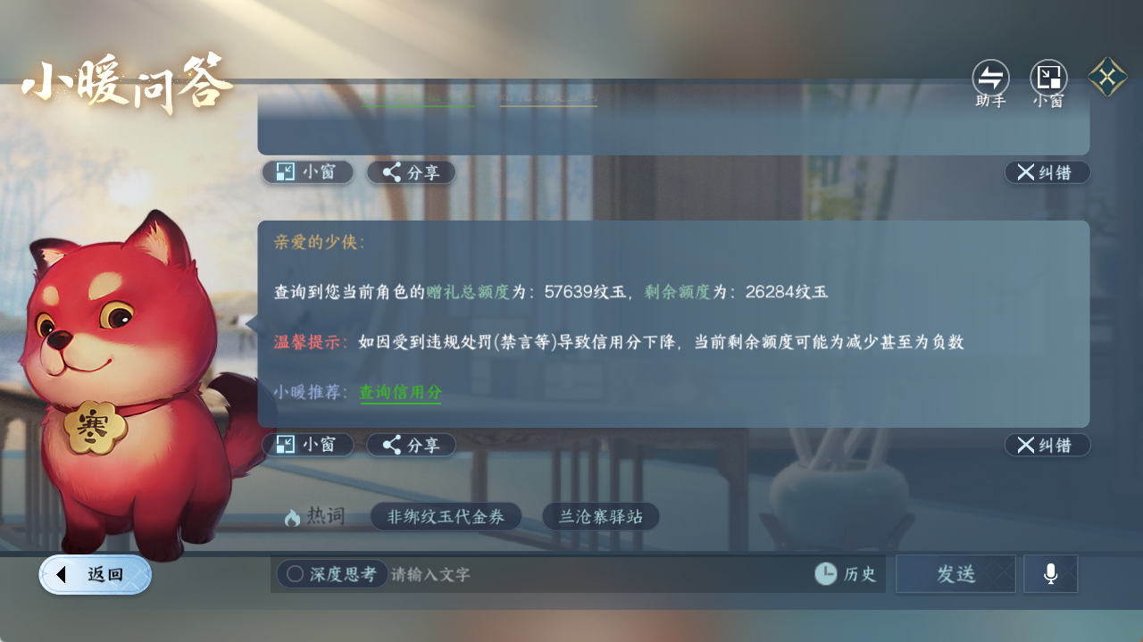 NSHZJY421087逆水寒手游账号详情图24 NSHZJY421087逆水寒手游账号详情图24