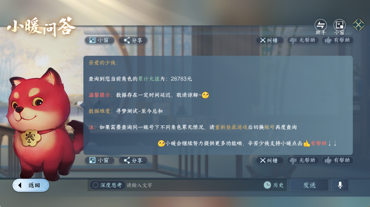 NSHZJY421087逆水寒手游账号详情图25 NSHZJY421087逆水寒手游账号详情图25