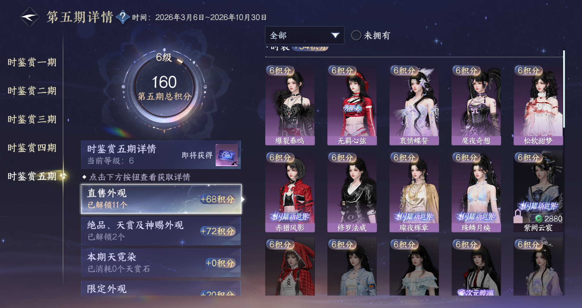 NSHWO421111逆水寒手游账号详情图11 NSHWO421111逆水寒手游账号详情图11