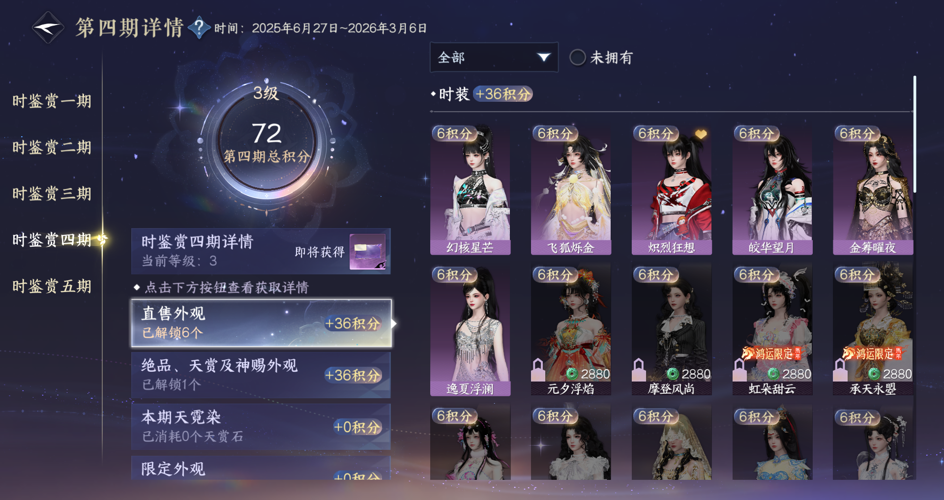 NSHWO421111逆水寒手游账号详情图12 NSHWO421111逆水寒手游账号详情图12