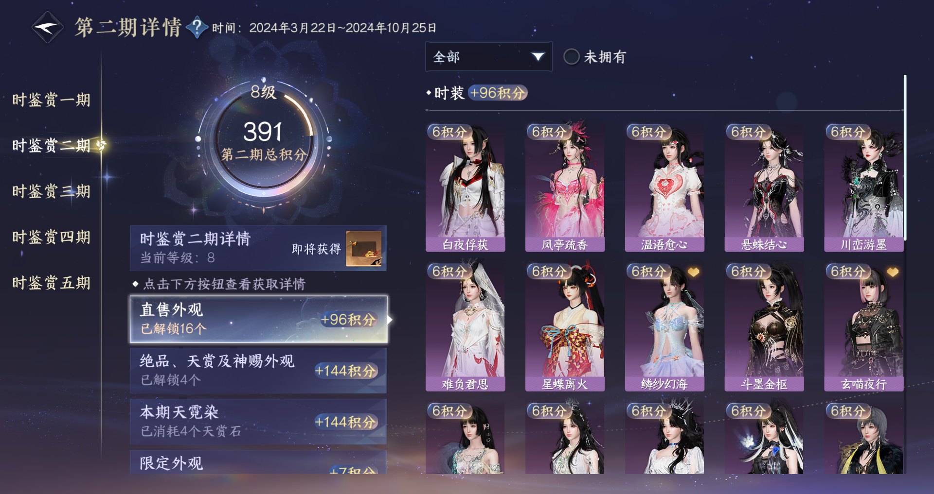 NSHWO421111逆水寒手游账号详情图14 NSHWO421111逆水寒手游账号详情图14