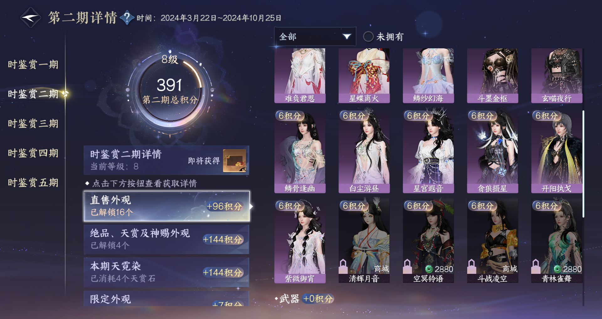 NSHWO421111逆水寒手游账号详情图15 NSHWO421111逆水寒手游账号详情图15