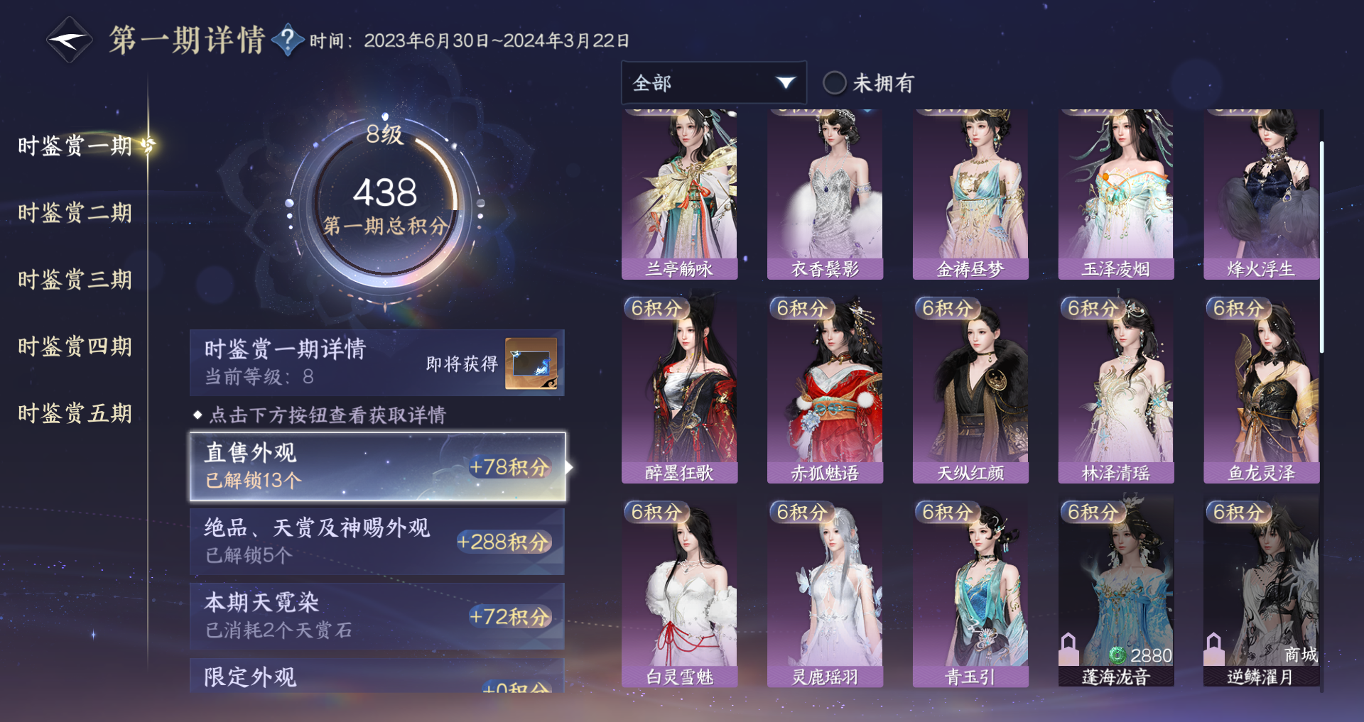 NSHWO421111逆水寒手游账号详情图16 NSHWO421111逆水寒手游账号详情图16